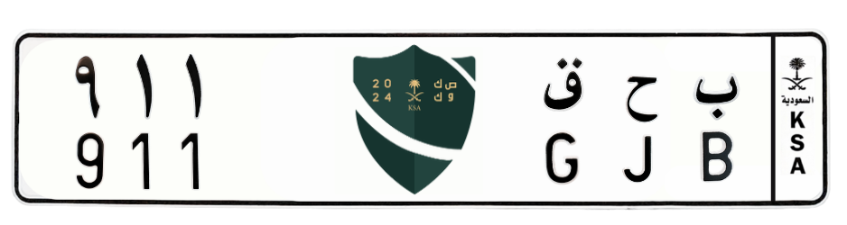 لوحة ب ح ق 911